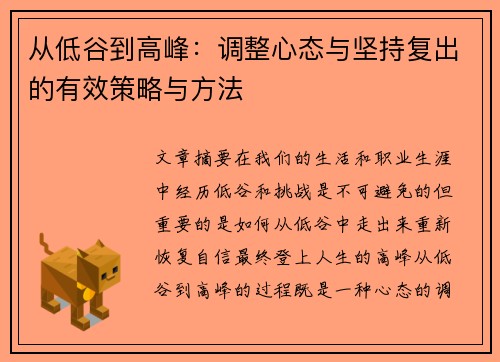 /uploads/images/20250803/cong-di-gu-dao-gao-feng-tiao-zheng-xin-tai-yu-jian-chi-fu-chu-de-you-xiao-ce-lyue-yu-fang-fa.webp