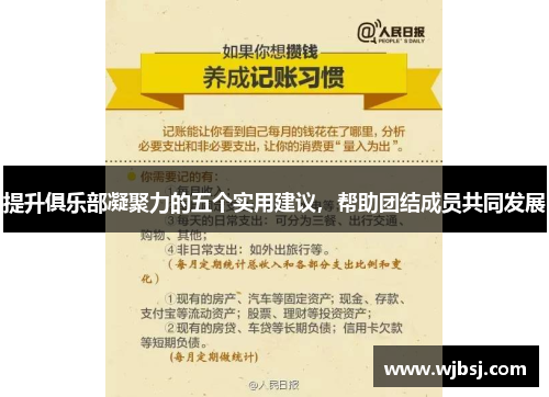 /uploads/images/20250813/ti-sheng-ju-le-bu-ning-ju-li-de-wu-ge-shi-yong-jian-yi-bang-zhu-tuan-jie-cheng-yuan-gong-tong-fa-zhan.webp